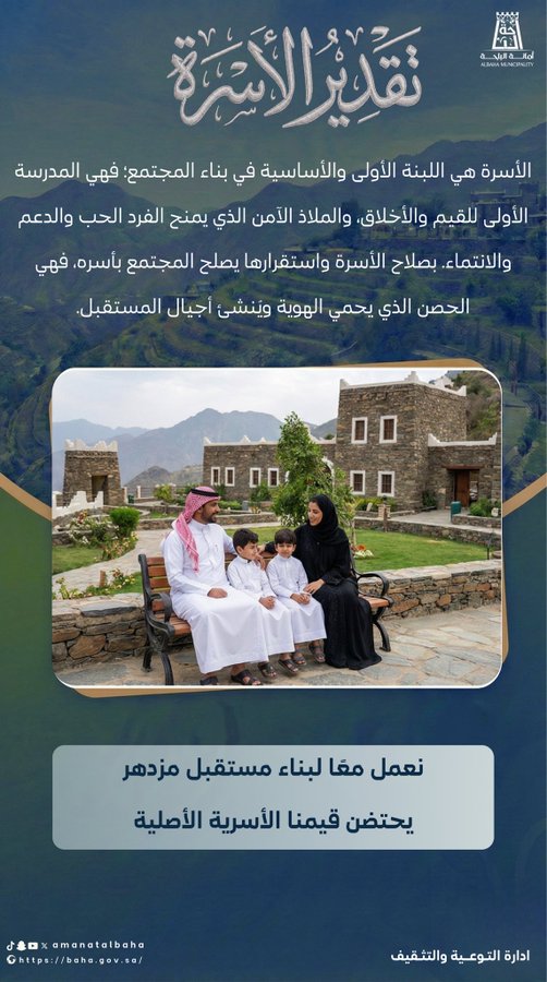 الأسرة هي الأساس 🌿